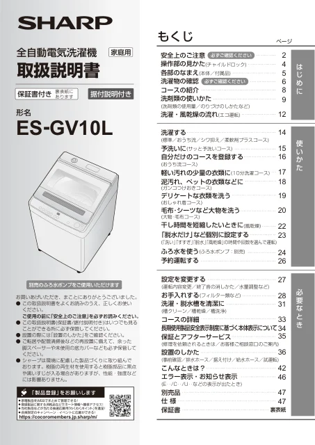 sharpシャープES-GV10L