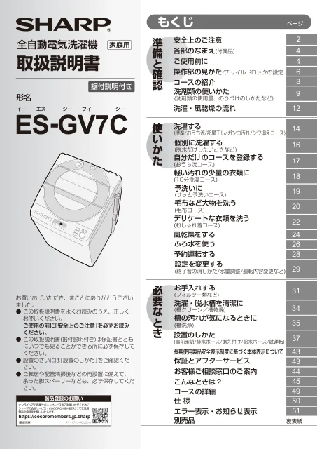sharpシャープES-GV7C