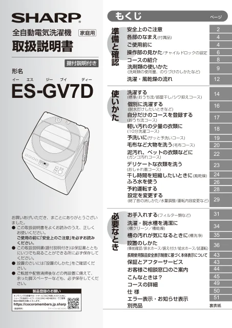 sharpシャープES-GV7D