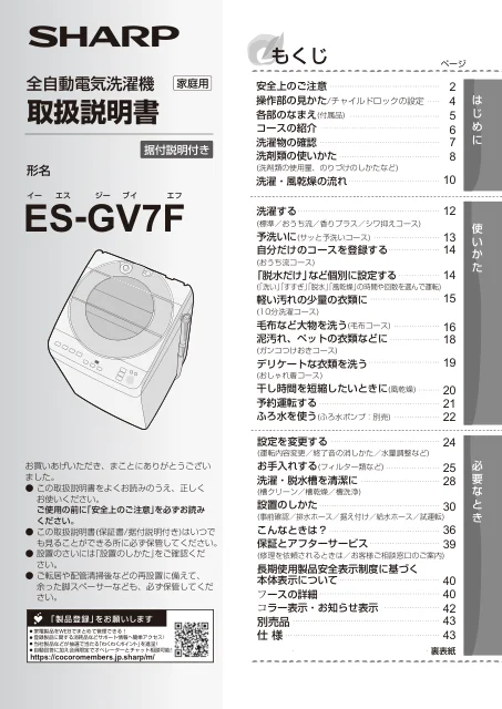 sharpシャープES-GV7F