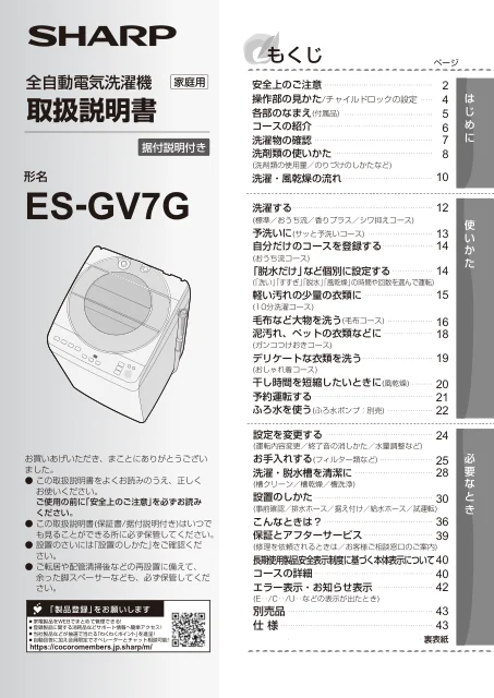 sharpシャープES-GV7G