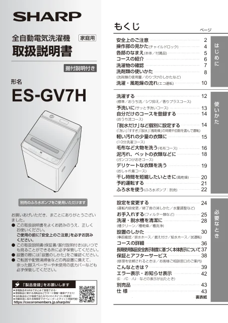 sharpシャープES-GV7H