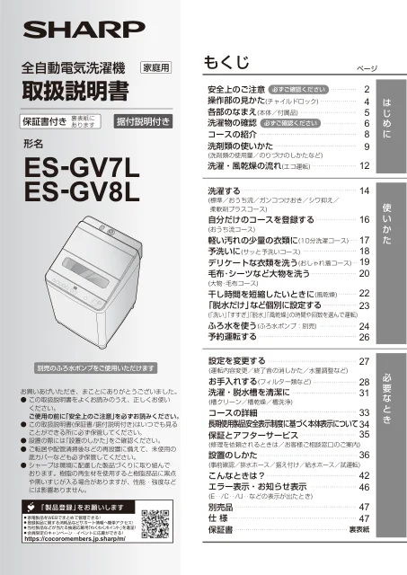 sharpシャープES-GV7L
