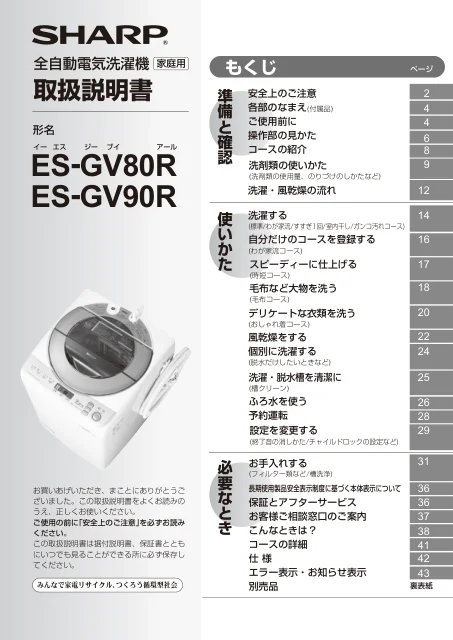 sharpシャープES-GV80R