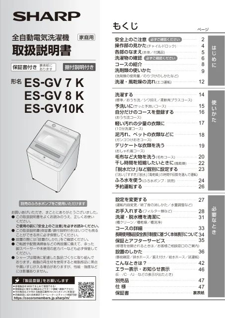 sharpシャープES-GV8K