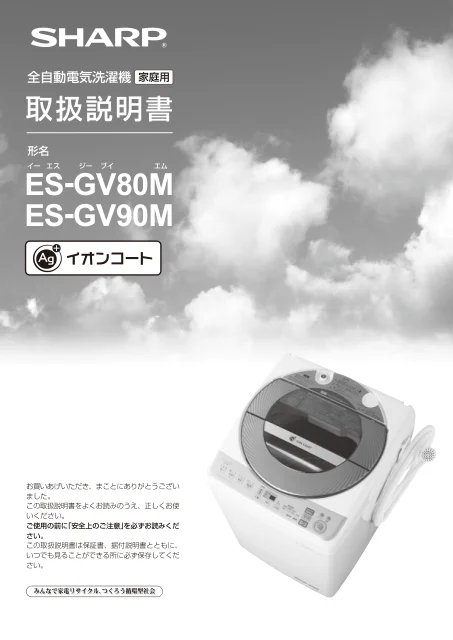 sharpシャープES-GV90M