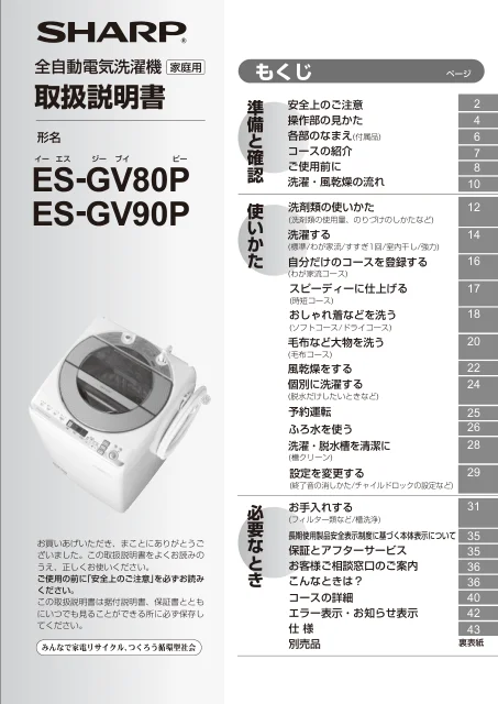 sharpシャープES-GV90P