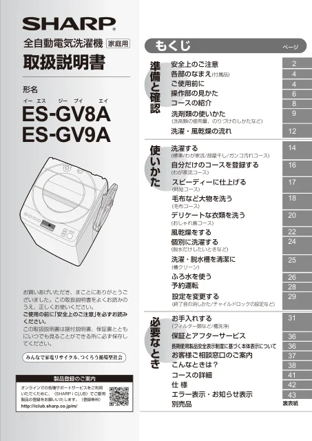 sharpシャープES-GV9A