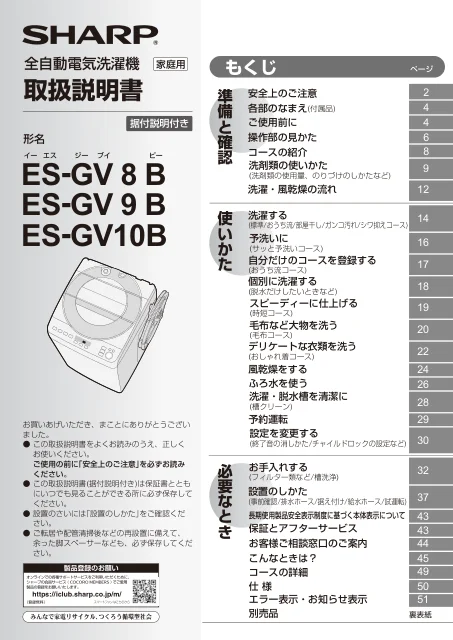 sharpシャープES-GV9B