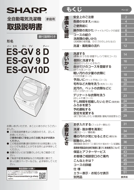 sharpシャープES-GV9D