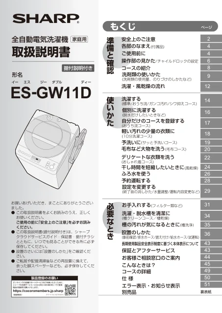 sharpシャープES-GW11D