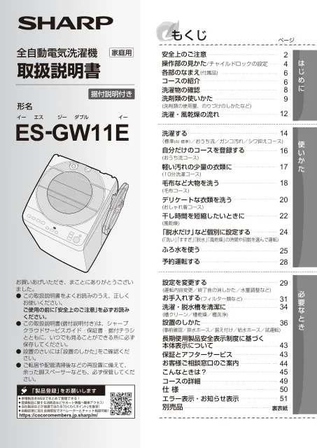sharpシャープES-GW11E