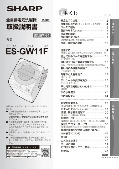 sharpシャープES-GW11F