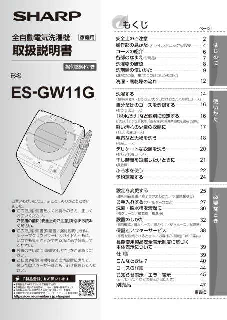 sharpシャープES-GW11G