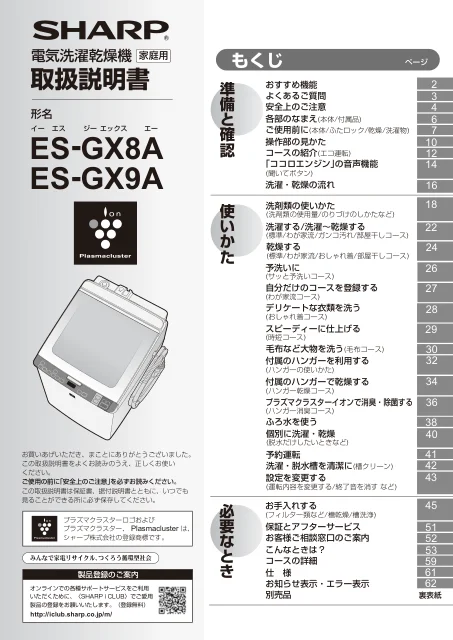 sharpシャープES-GX8A