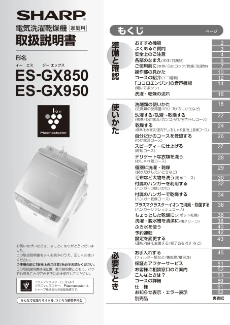 sharpシャープES-GX950