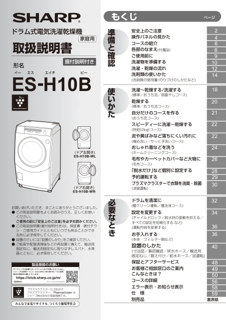 sharpシャープES-H10B