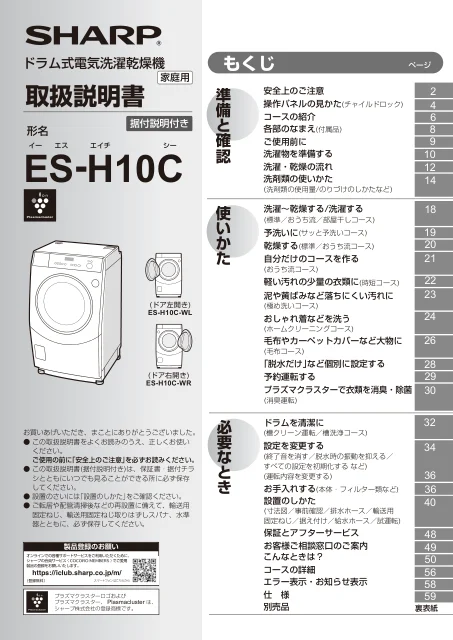 sharpシャープES-H10C