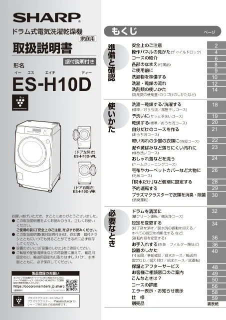 sharpシャープES-H10D