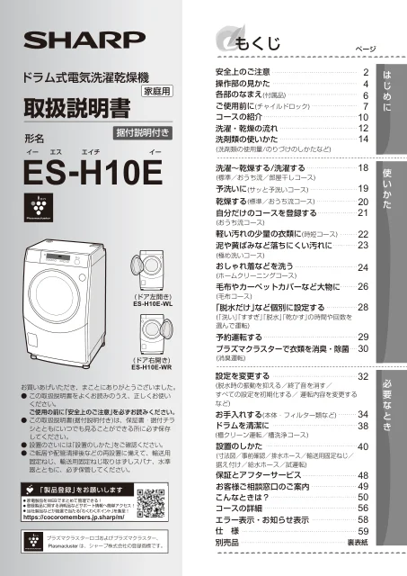 sharpシャープES-H10E