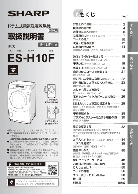 sharpシャープES-H10F