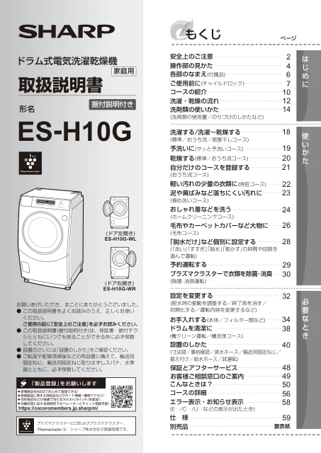 sharpシャープES-H10G
