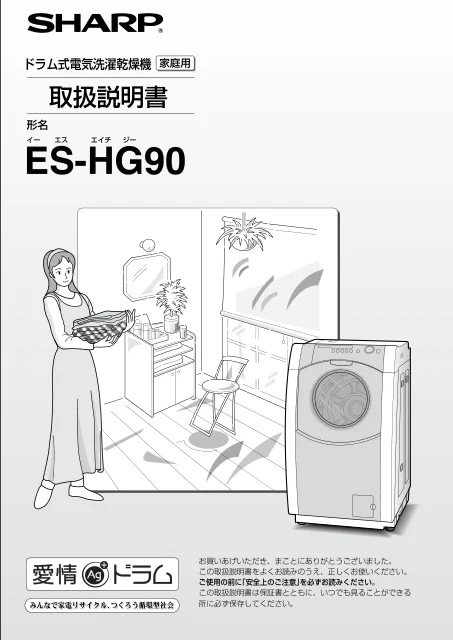 sharpシャープES-HG90