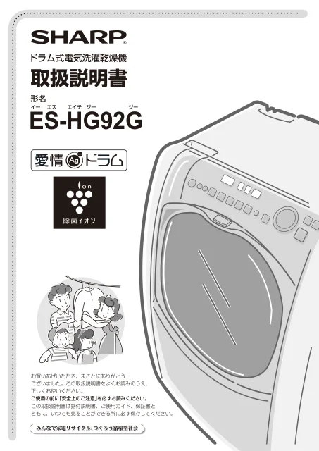 sharpシャープES-HG92G