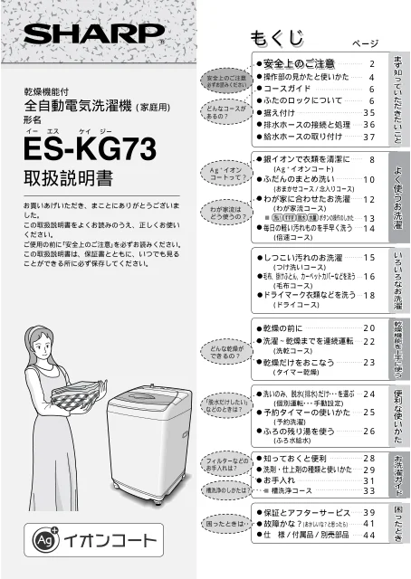 sharpシャープES-KG73