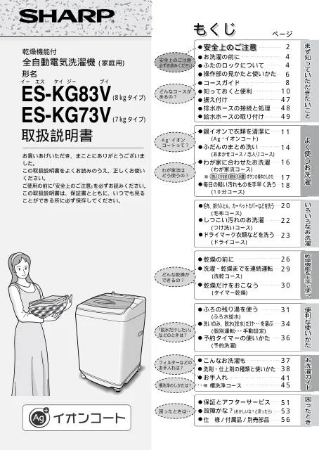 sharpシャープES-KG73V