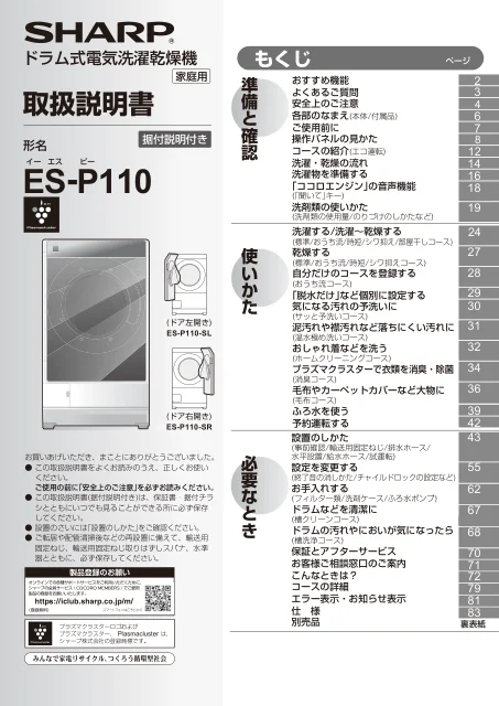sharpシャープES-P110