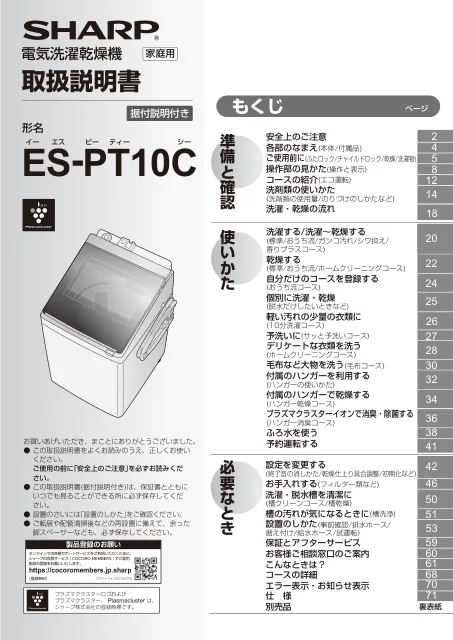 sharpシャープES-PT10C