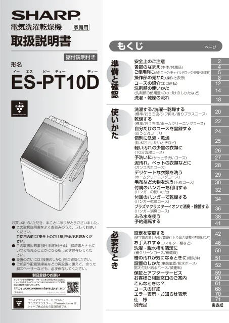 sharpシャープES-PT10D
