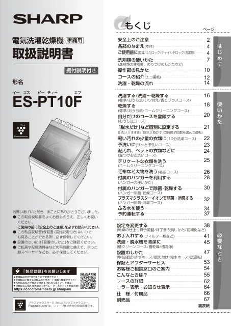 sharpシャープES-PT10F