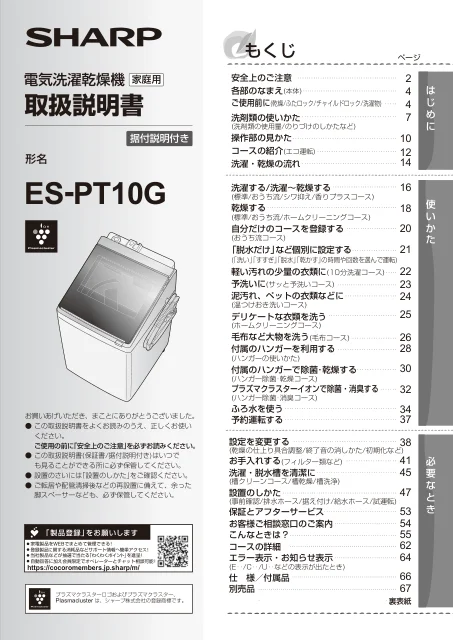 sharpシャープES-PT10G