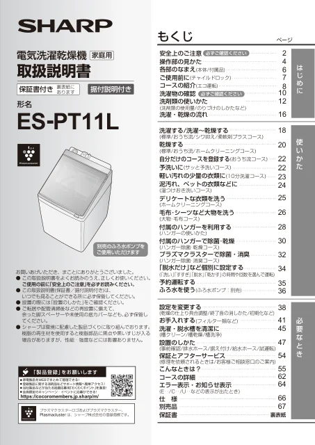 sharpシャープES-PT11L