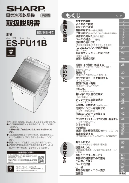sharpシャープES-PU11B
