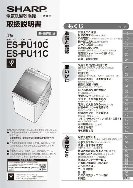 sharpシャープES-PU11C