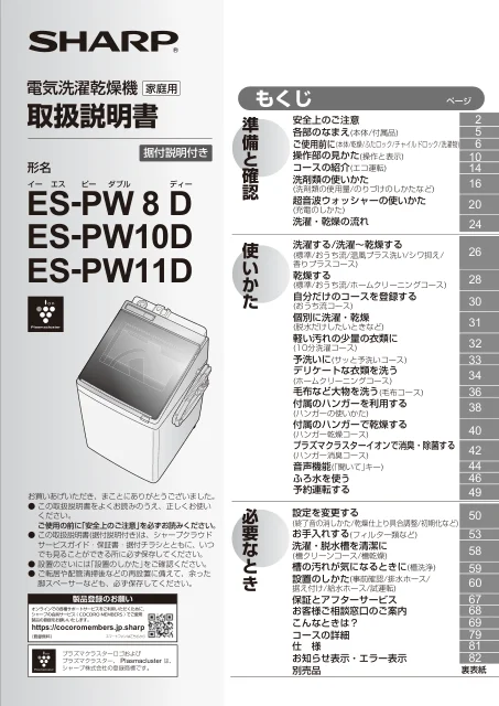 sharpシャープES-PW10D