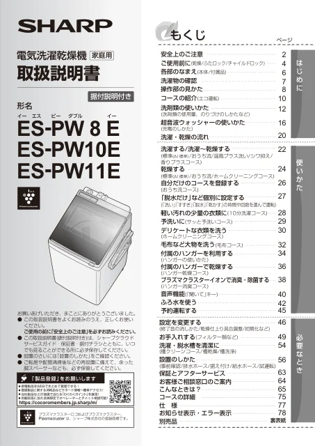 sharpシャープES-PW11E