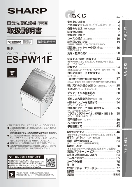 sharpシャープES-PW11F