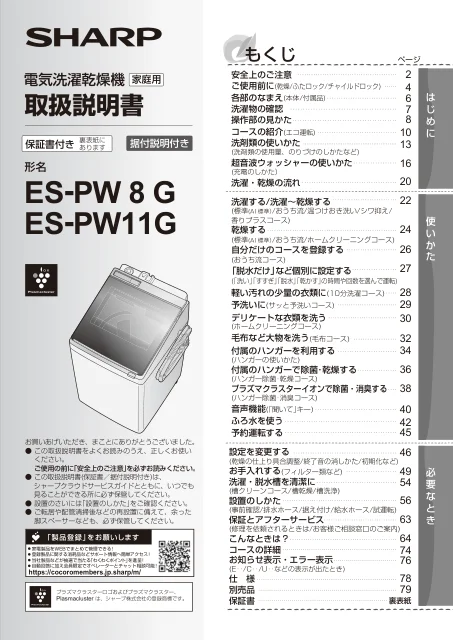 sharpシャープES-PW11G