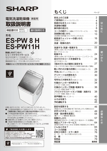 sharpシャープES-PW11H