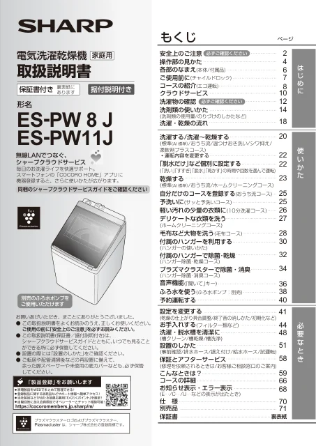 sharpシャープES-PW11J