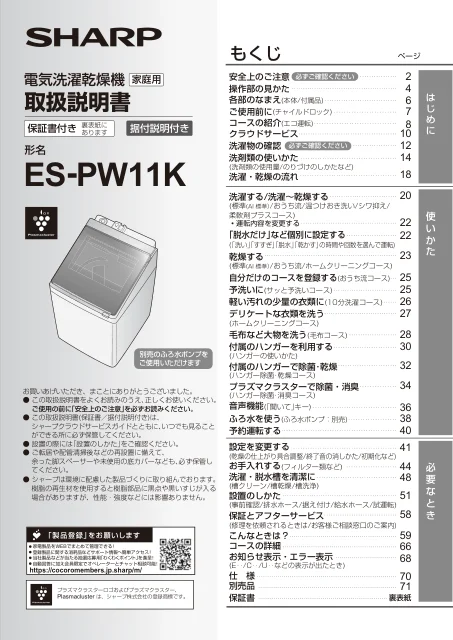 sharpシャープES-PW11K