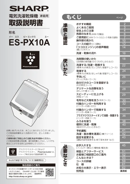 sharpシャープES-PX10A