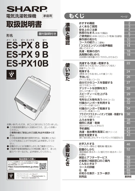 sharpシャープES-PX10B