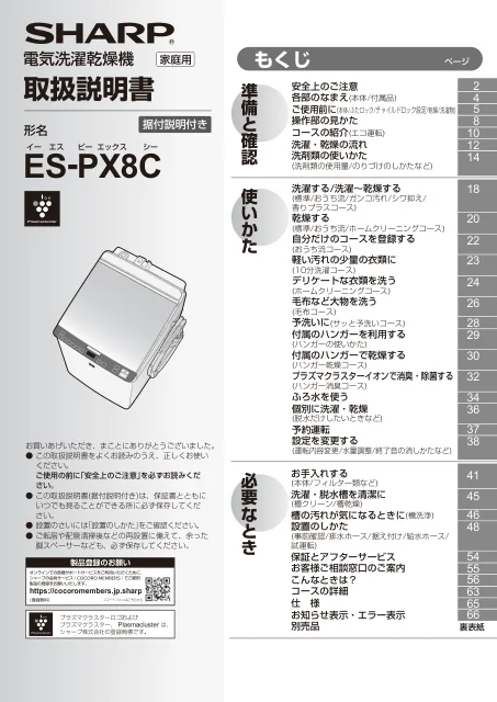 sharpシャープES-PX8C