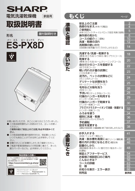 sharpシャープES-PX8D