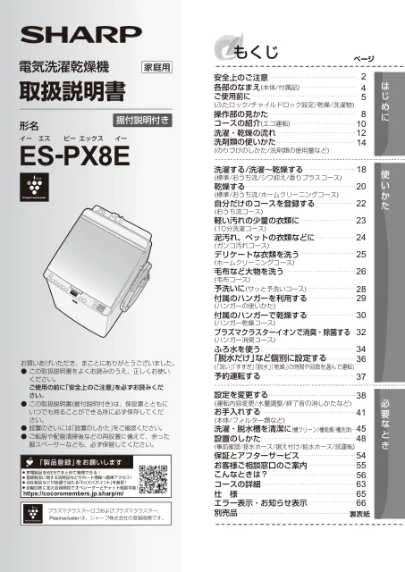 sharpシャープES-PX8E